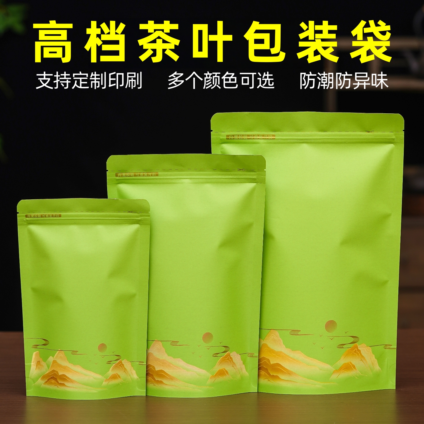 茶叶包装袋通用散茶防潮密封袋