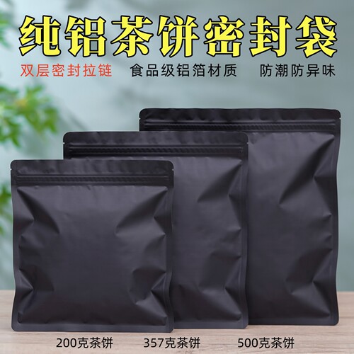 普洱茶饼防潮密封袋铝箔包装袋