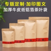 大号密封袋牛皮纸自封袋 一斤装 茶叶包装 袋红茶绿茶普洱散茶半斤装