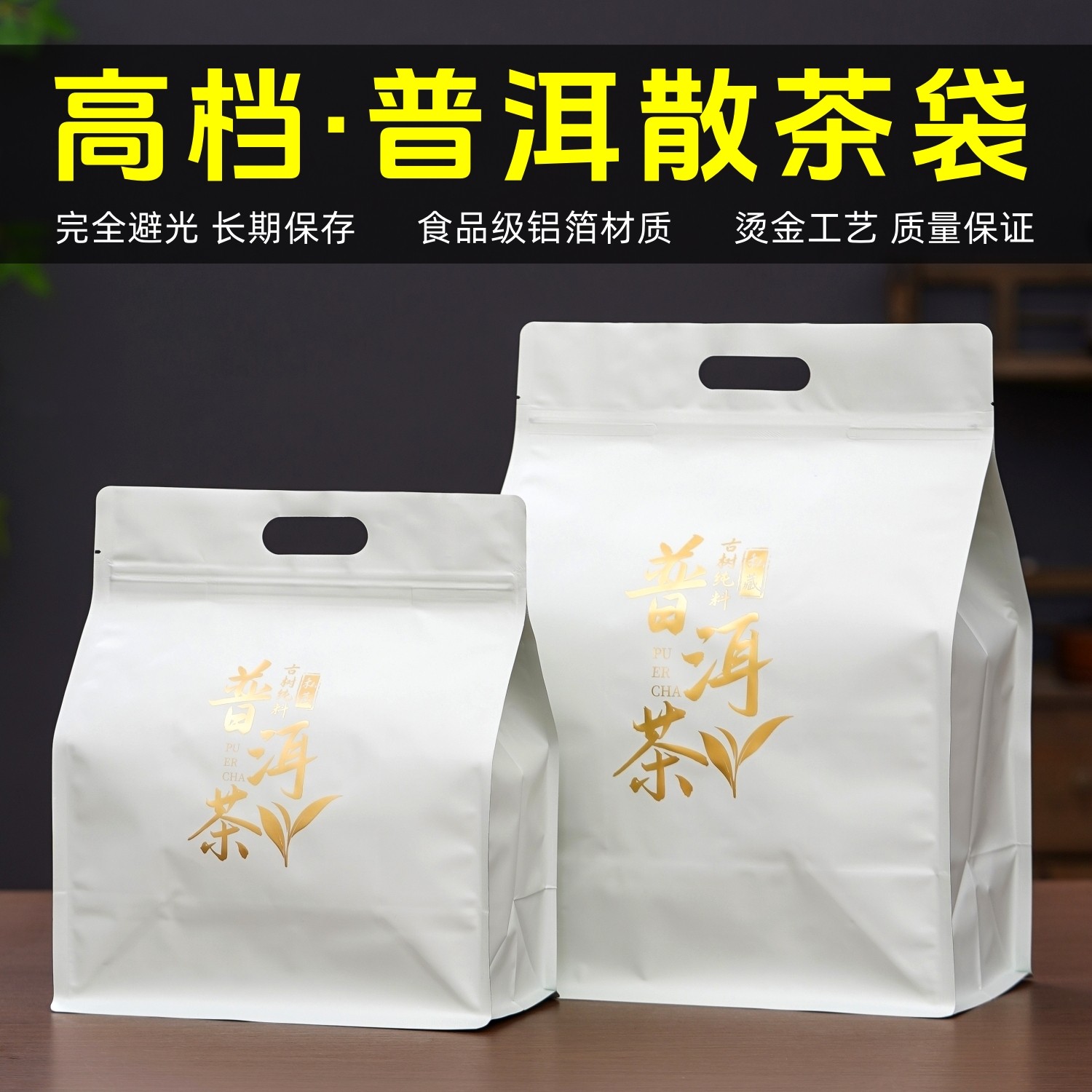 普洱茶密封袋加厚纯铝散茶包装袋半斤装一斤装古树生茶防潮自封袋,包装,茶叶包装,淘宝优惠券,粉丝福利购,淘宝优惠卷