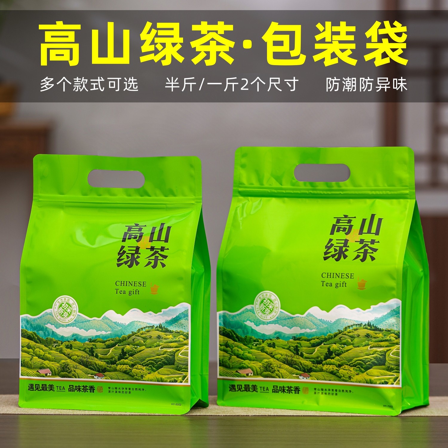 绿茶包装袋八边封铝箔袋一斤装茶叶封口袋250g自封袋散茶袋密封袋