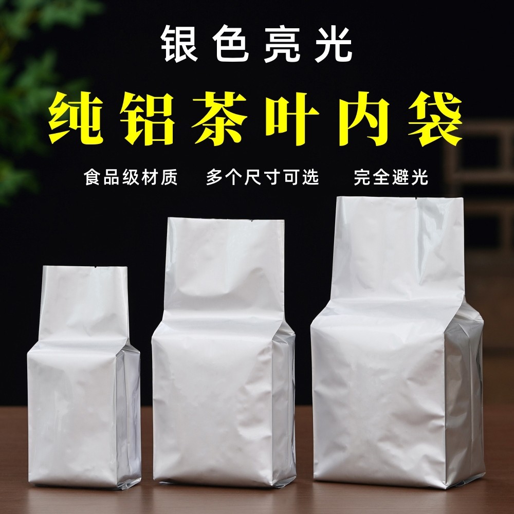 茶叶包装袋通用银色铝箔内膜袋红茶绿茶二两半斤一斤封口内袋加厚,包装,茶叶包装,淘宝优惠券,粉丝福利购,淘宝优惠卷