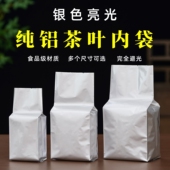 茶叶包装 袋通用银色铝箔内膜袋红茶绿茶二两半斤一斤封口内袋加厚