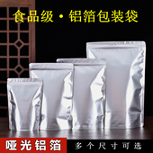 茶叶包装 自封袋绿茶红茶250g密封袋封口袋 袋银色哑光铝箔袋一斤装