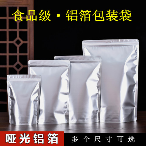 加厚铝箔茶叶包装袋哑光银色袋