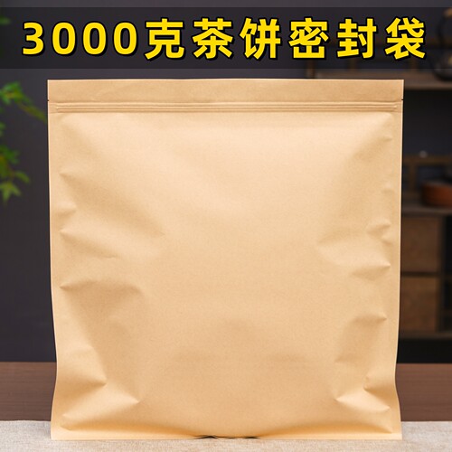 3000克茶饼密封袋三公斤茶饼袋
