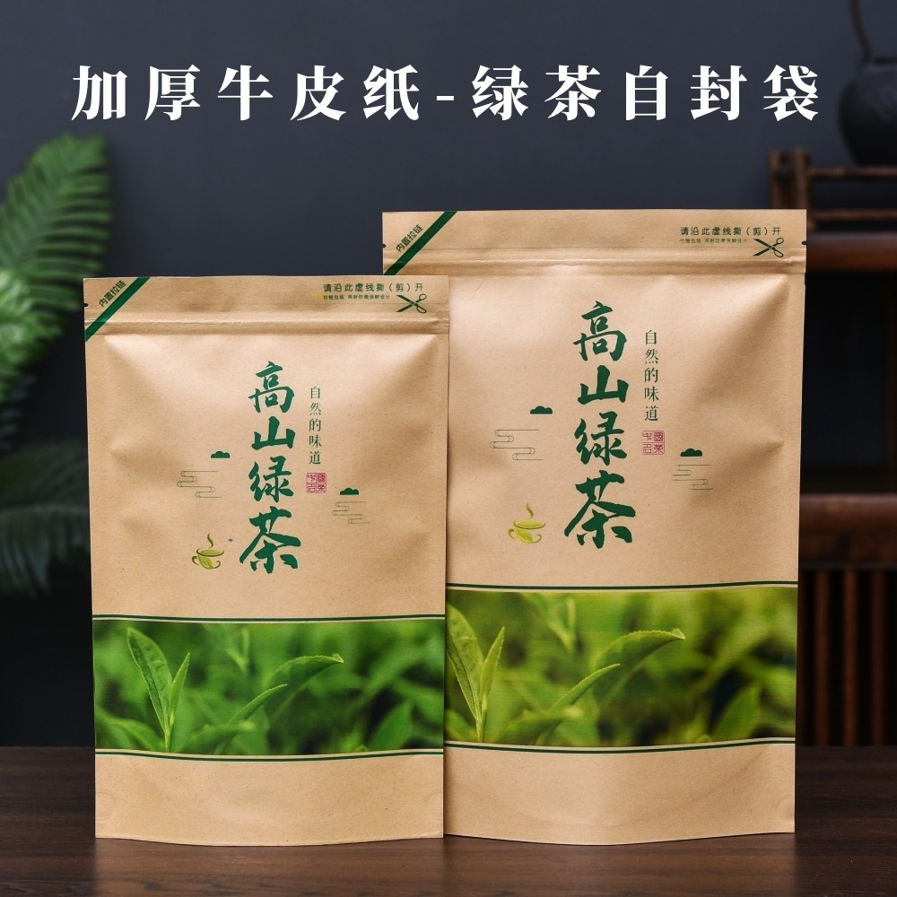 高山绿茶自封袋牛皮纸茶叶包装袋半斤装一斤装防潮袋密封袋子加厚,包装,茶叶包装,淘宝优惠券,粉丝福利购,淘宝优惠卷