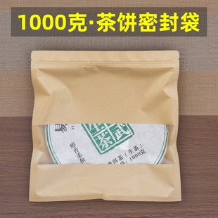 普洱茶1000克茶饼防潮密封袋棉纸牛皮纸袋一公斤茶饼包装 收藏保存