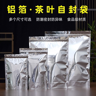 茶叶包装 密封袋封口袋 一斤装 袋铝箔袋红茶绿茶普洱茶自封袋半斤装