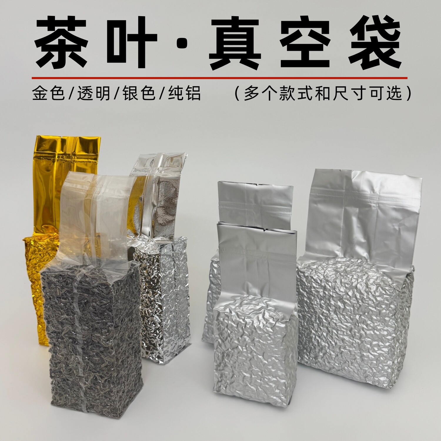 茶叶真空袋包装袋金色银色透明半斤装一斤装封口袋500g密封袋子