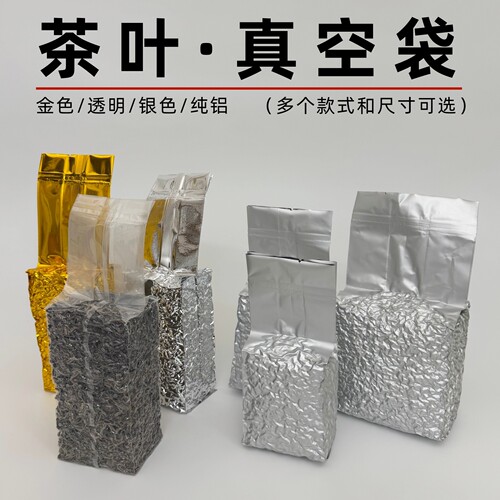 茶叶真空袋金色银色透明包装袋