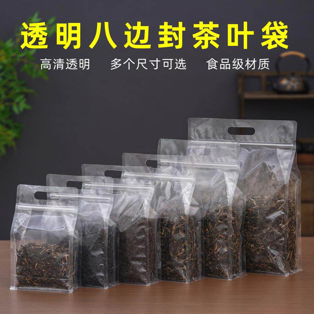 茶叶包装袋防潮透明密封袋绿茶红茶自封袋半斤装一斤装八边封加厚