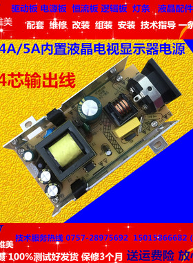 12v4A 3a内置电源板通用于液晶显示器电视机液晶电源组装机配件
