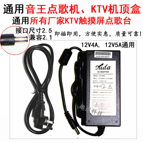 ktv点歌台触摸屏显示器电源12V4A点歌机舞台系统充电器线适配器