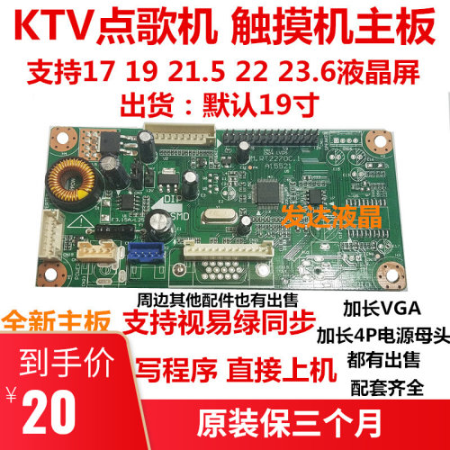 KTV点歌机19 21.5 22寸ktv触摸显示器液晶屏驱动板 触摸屏主板
