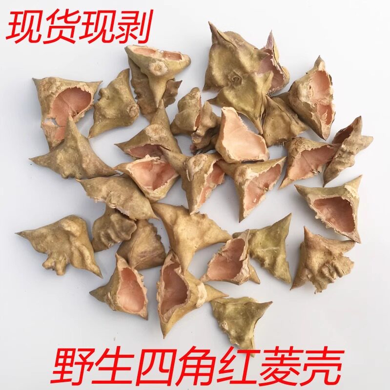 洪泽湖野生菱角新鲜菱角壳