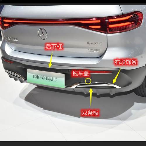 奔驰EQA300EQB350后杠饰条后唇装饰条亮条电镀条后下杠下裙饰板