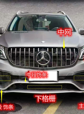 奔驰GLS450GLS63前杠饰条格栅风刀装饰条黑色亮条GL改装GLS500