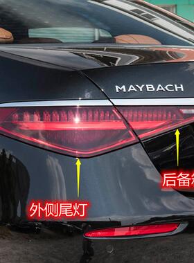 适用奔驰S680S400S450S350尾灯后备箱灯LED灯罩三角灯改新款S级