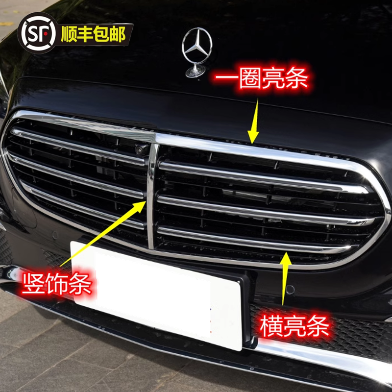 奔驰E300中网竖条格栅亮条