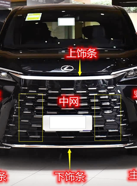 雷克萨斯LM350LM500前杠亮条雷尔法前杠装饰条中网电镀条机盖饰条