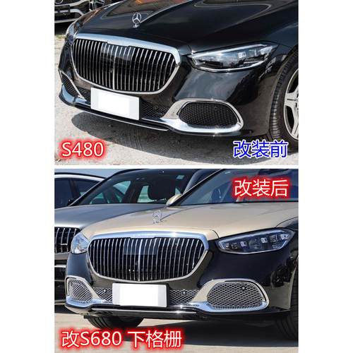 奔驰S480升级改装S680镀珞格栅亮网前杠装饰条电镀下网鱼鳞下格栅