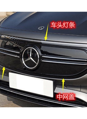 适用奔驰EQB300EQB350EQA250中网前挡盖黑装饰板进气盖双条挡板