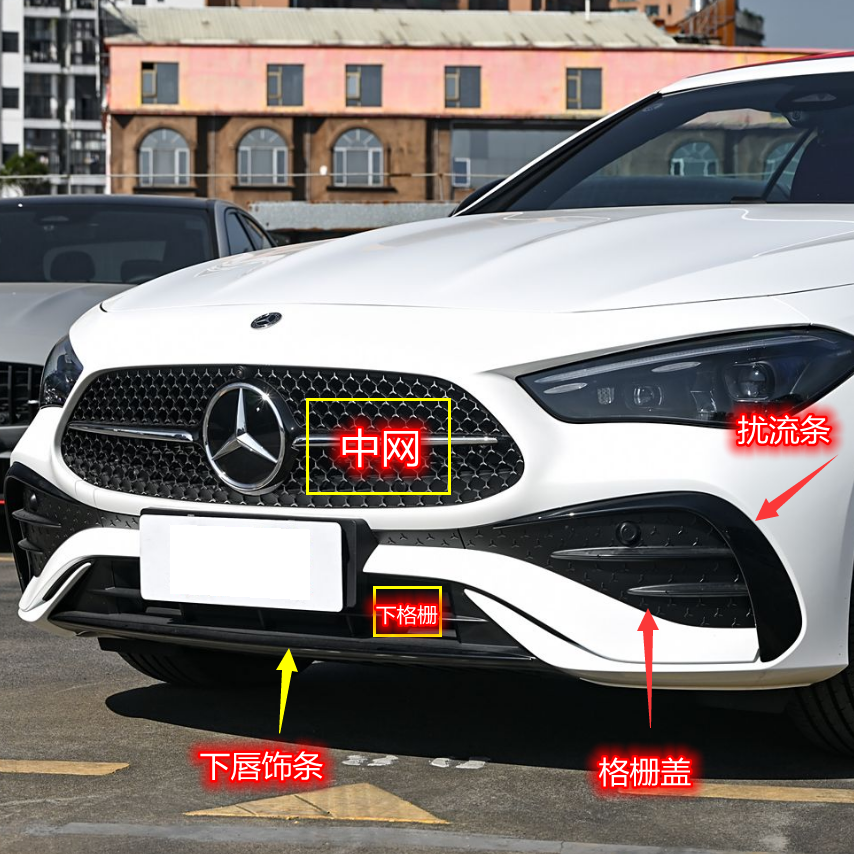 奔驰CLE风刀饰条前杠装饰条