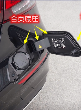 适用奔驰E级E350eL充电盖后杠盖板充电合页底座C350GLC/GLE