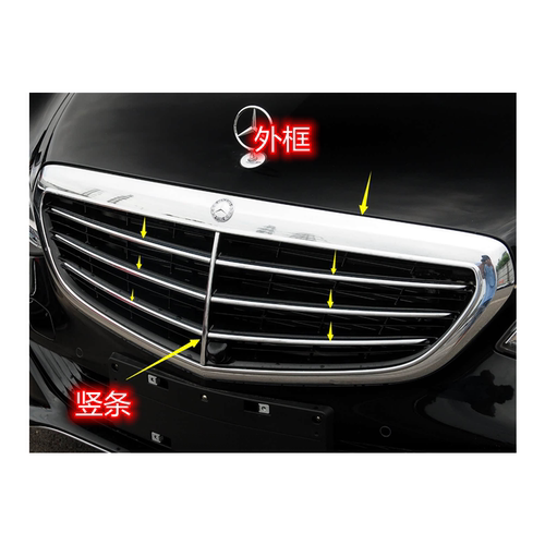 适用奔驰E级212 E200L E260L E300L 中网亮条竖条横条格栅装饰条