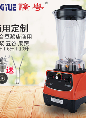 隆粤LY-500现磨豆浆机商用5L10升大容量早餐店用大功率破壁料理机