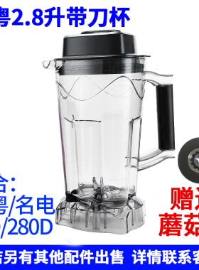 隆粤破壁料理机配件LY-280带刀杯名电280D商用豆浆机杯子豆浆桶壶