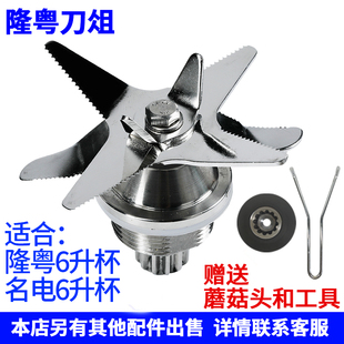 隆粤商用豆浆机ly 8002配件刀俎名电破壁料理机6升杯刀组晶宏刀头