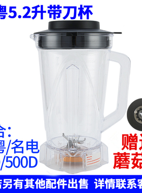 隆粤商用豆浆机ly-500配件带刀杯破壁料理机豆浆壶5升桶原装杯子