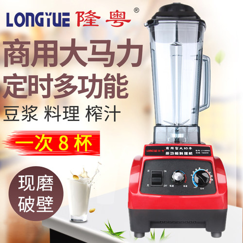 隆粤LY-989D商用现磨豆浆机果汁店榨汁机全自动多功能破壁料理机 - 封面