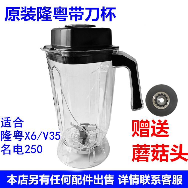 隆粤带刀名电豆浆壶破壁料理机