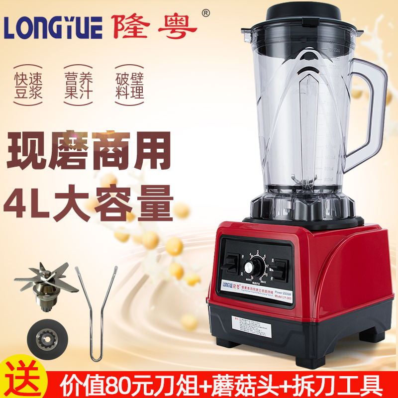 隆粤LY-380商用豆浆机现磨大容量破壁机早餐店用大功率榨汁料理机