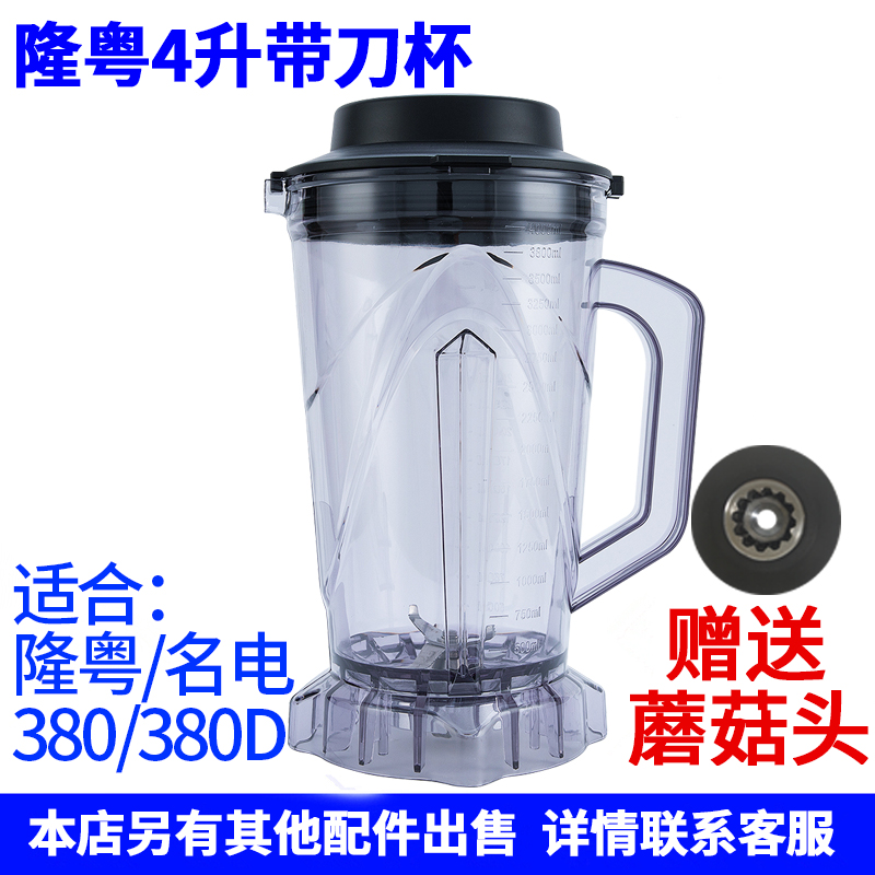 隆粤破壁料理机配件ly-380380d桶