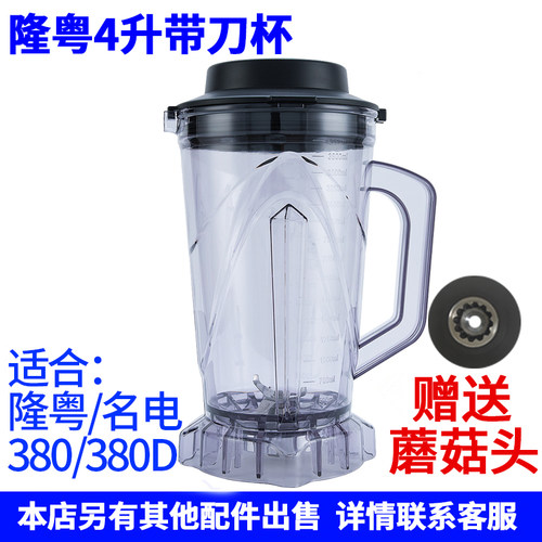隆粤破壁料理机配件ly-380380d桶