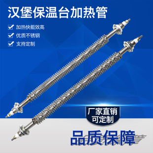 汉堡保温台加热管干烧直型加热管吃翅片发热管保温台220v500W600W