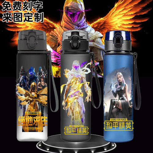 和平精英夏季防摔大容量吃鸡水杯