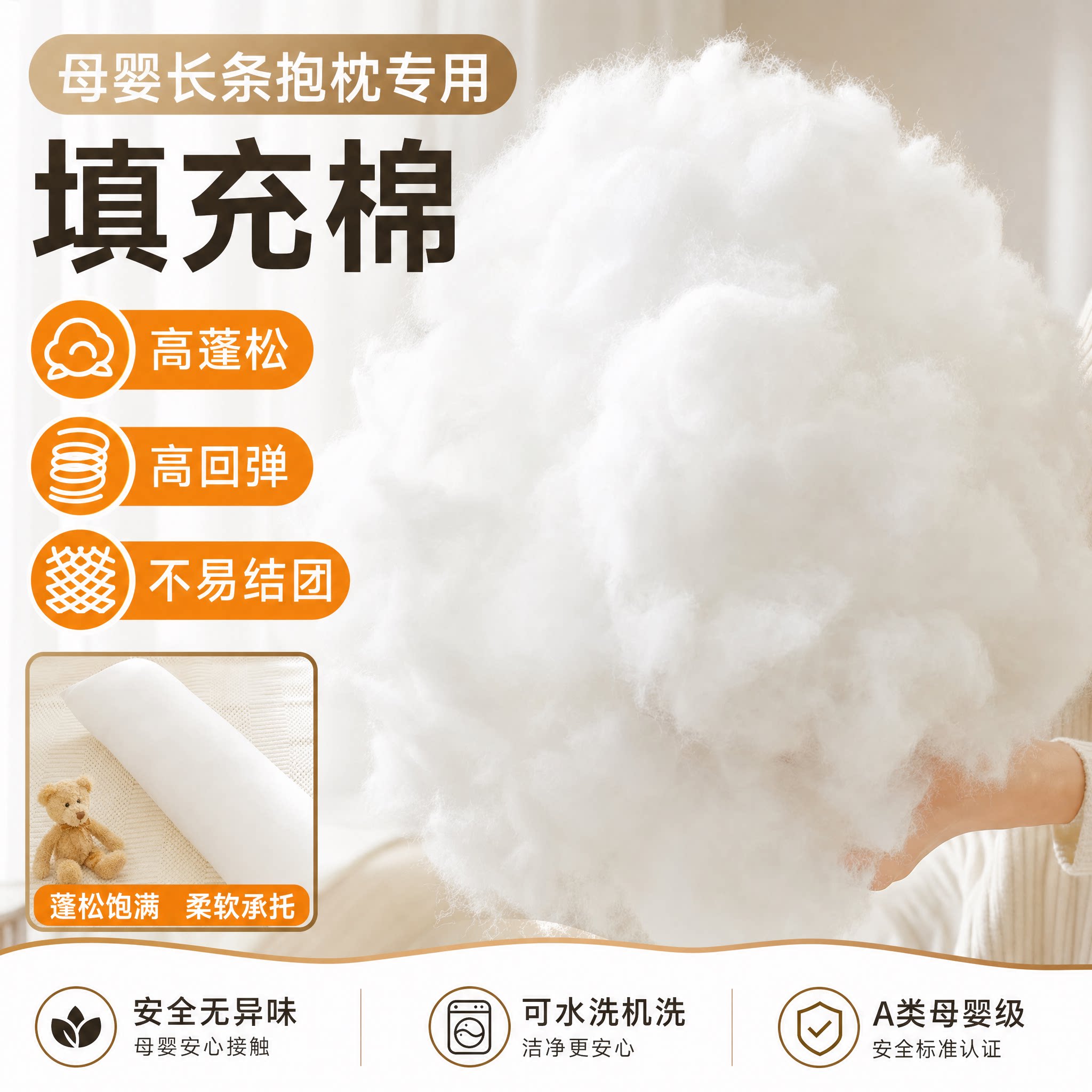羽绒棉母婴长条抱枕专用填充棉高端产品专用棉蓬松棉纺织品填充棉图片