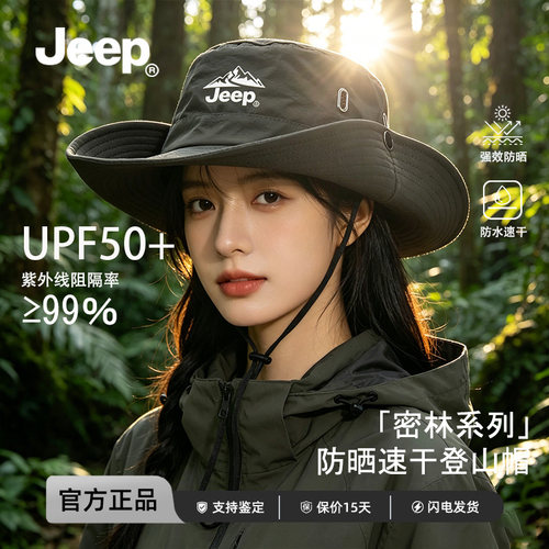 JEEP吉普密林系列防晒速干登山帽