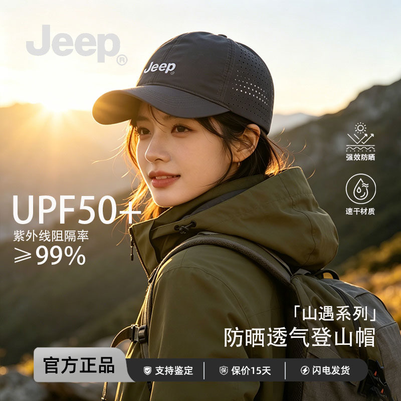 JEEP吉普山遇系列防晒鸭舌棒球帽