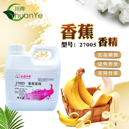 上海孔雀香蕉油浓缩耐高温月饼