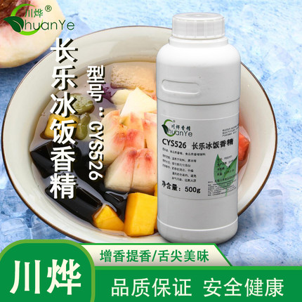 食用福州长乐冰饭香精 浓缩液水溶糖水饮料果冻四果汤 食品添加剂