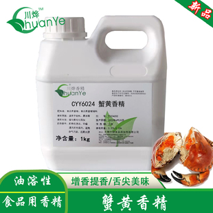 川烨 蟹黄香精 食用蟹黄酱汤包子馅料粉丝煲调味粉末 食品添加剂