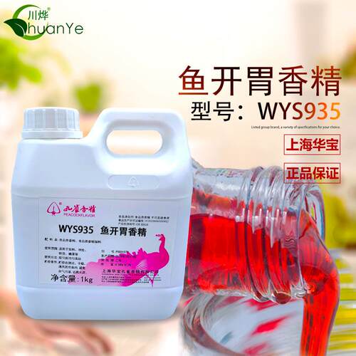 清香型孔雀鱼开胃香精浓缩鱼开胃