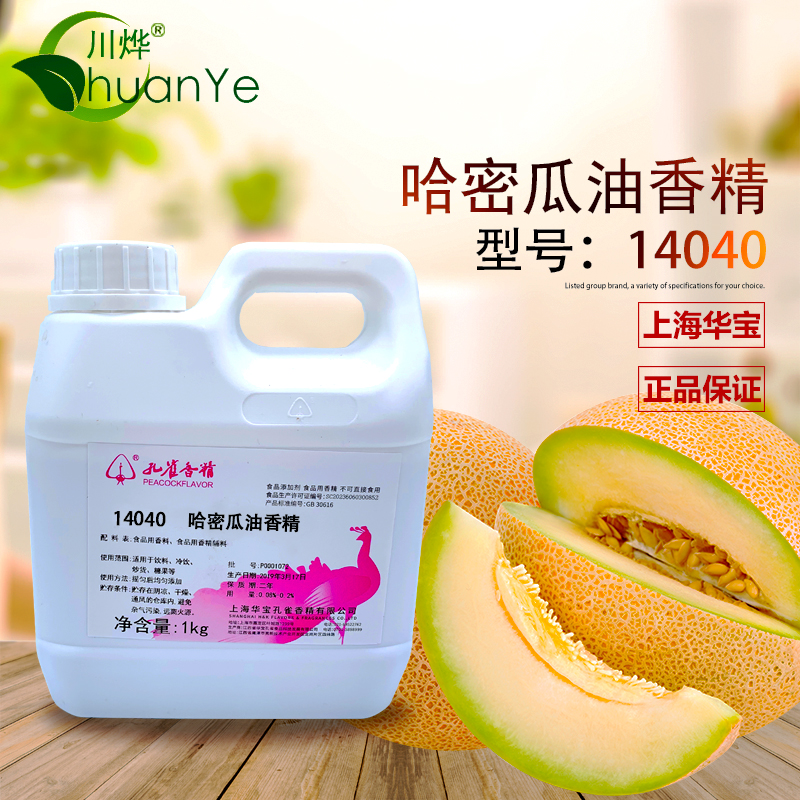 孔雀 哈密瓜油香精 浓缩耐高温食用糖果蛋糕点饼干馅料食品添加剂