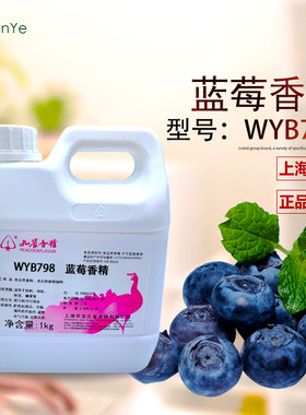 上海孔雀蓝莓香精浓缩水果